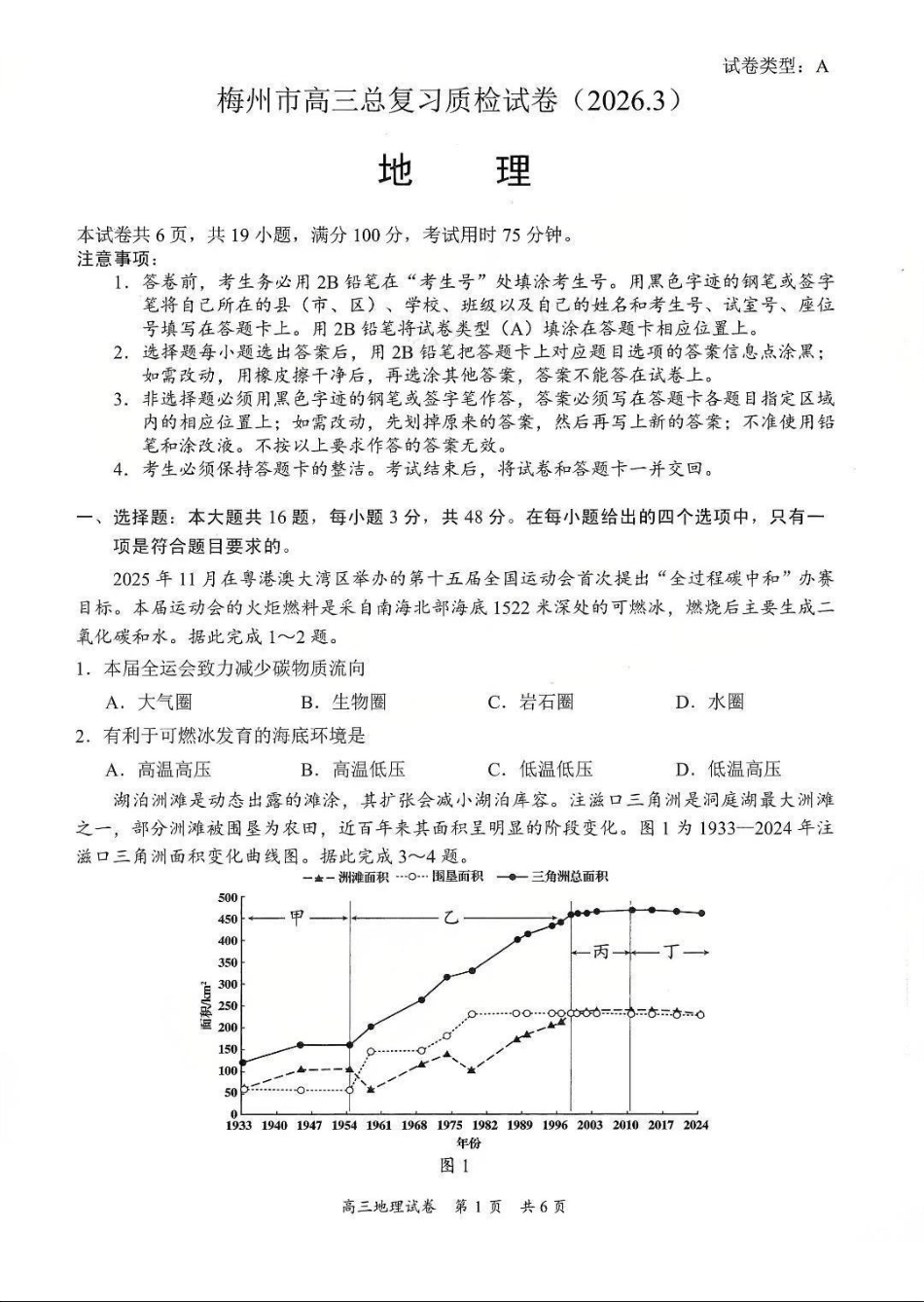 广东梅州市高三总复习质检试卷（2026.3）地理.pdf_第1页