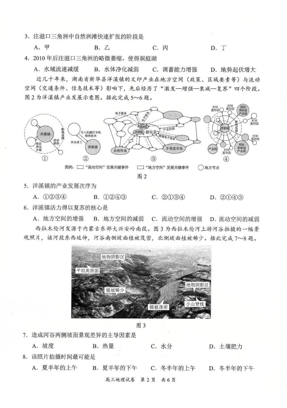 广东梅州市高三总复习质检试卷（2026.3）地理.pdf_第2页