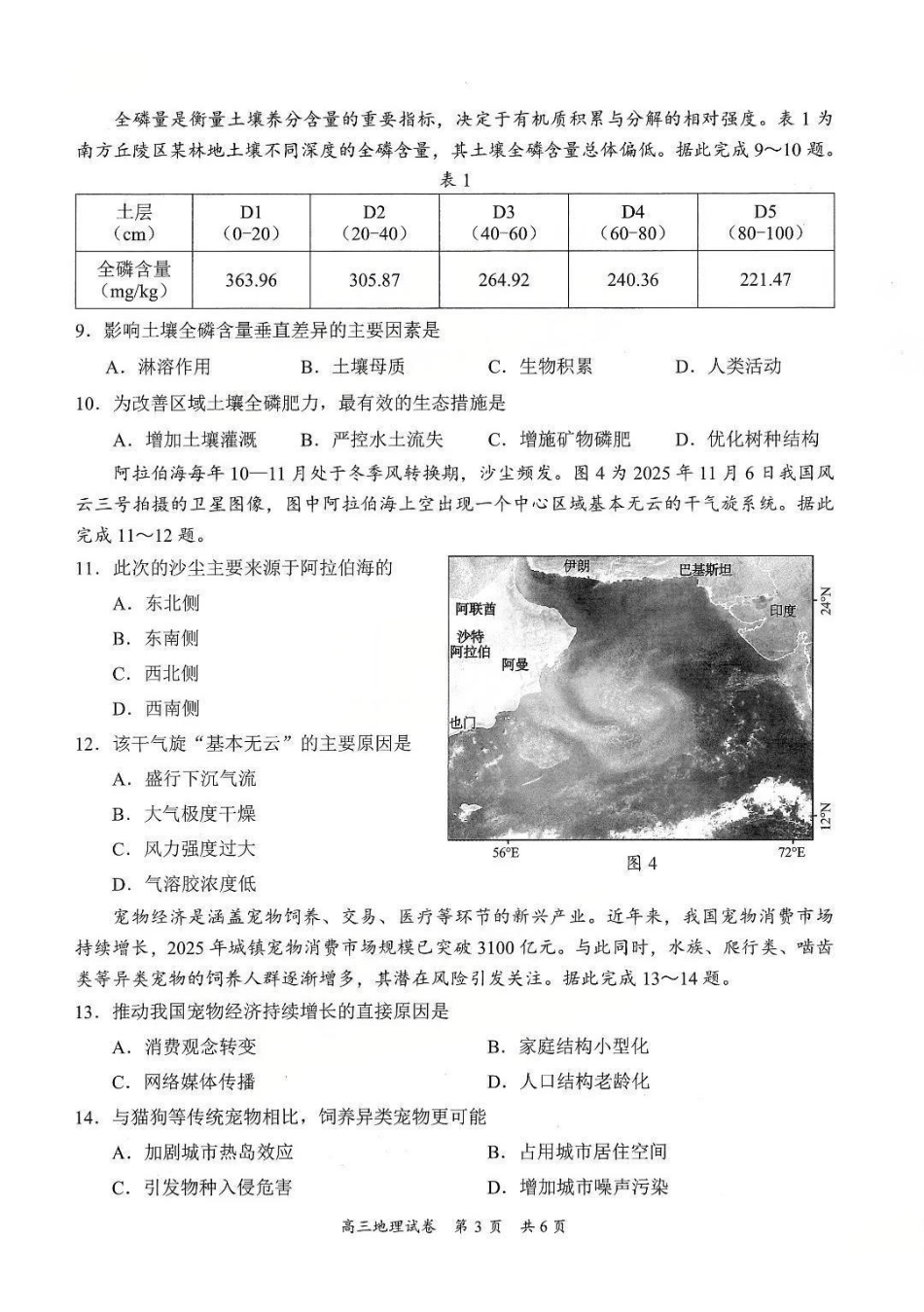 广东梅州市高三总复习质检试卷（2026.3）地理.pdf_第3页