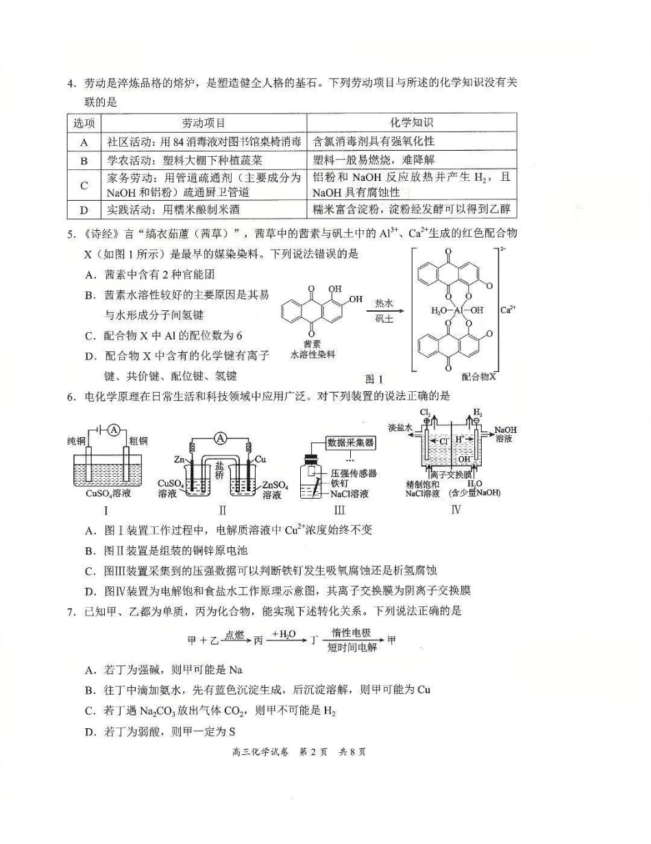 广东梅州市高三总复习质检试卷（2026.3）化学.pdf_第2页