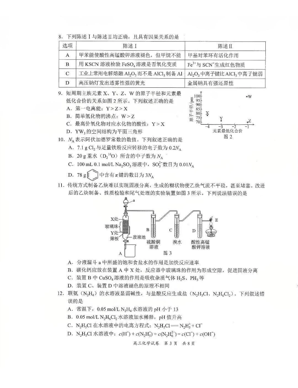 广东梅州市高三总复习质检试卷（2026.3）化学.pdf_第3页