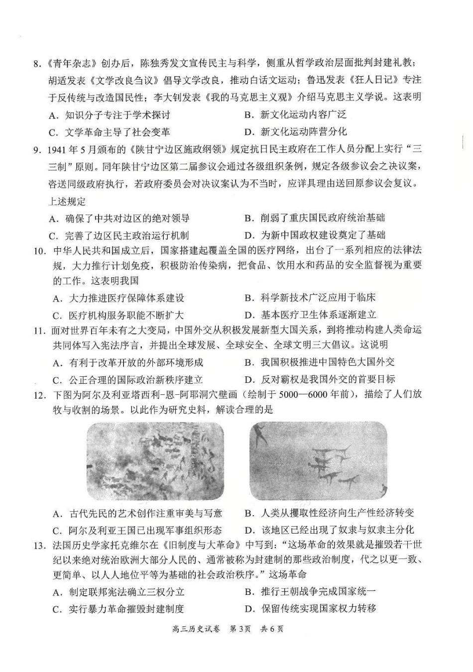 广东梅州市高三总复习质检试卷（2026.3）历史.pdf_第3页