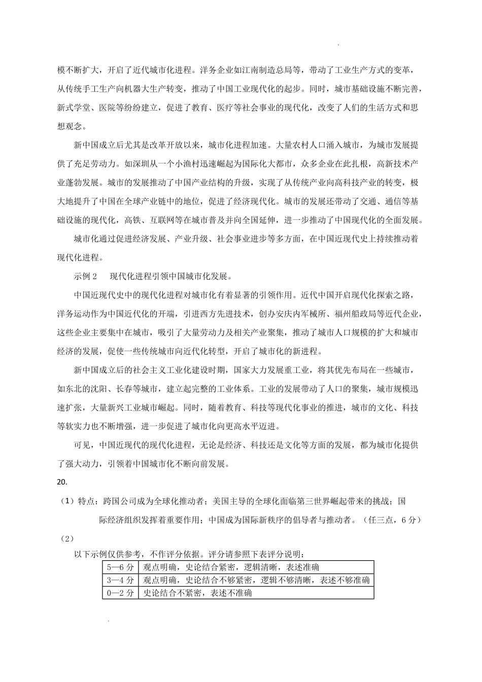 广东梅州市高三总复习质检试卷（2026.3）历史答案.pdf_第2页