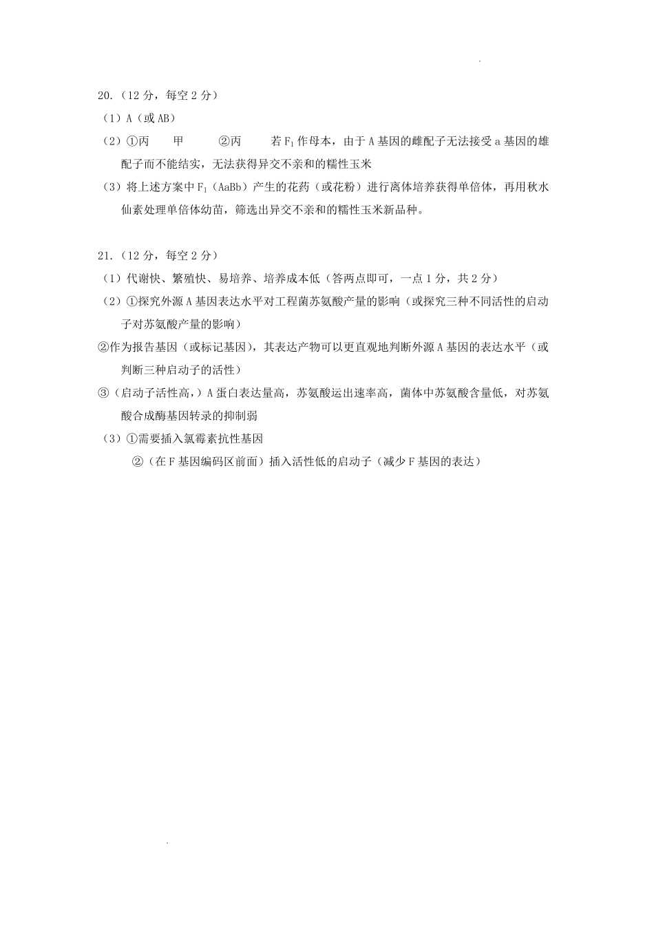 广东梅州市高三总复习质检试卷（2026.3）生物答案.pdf_第2页