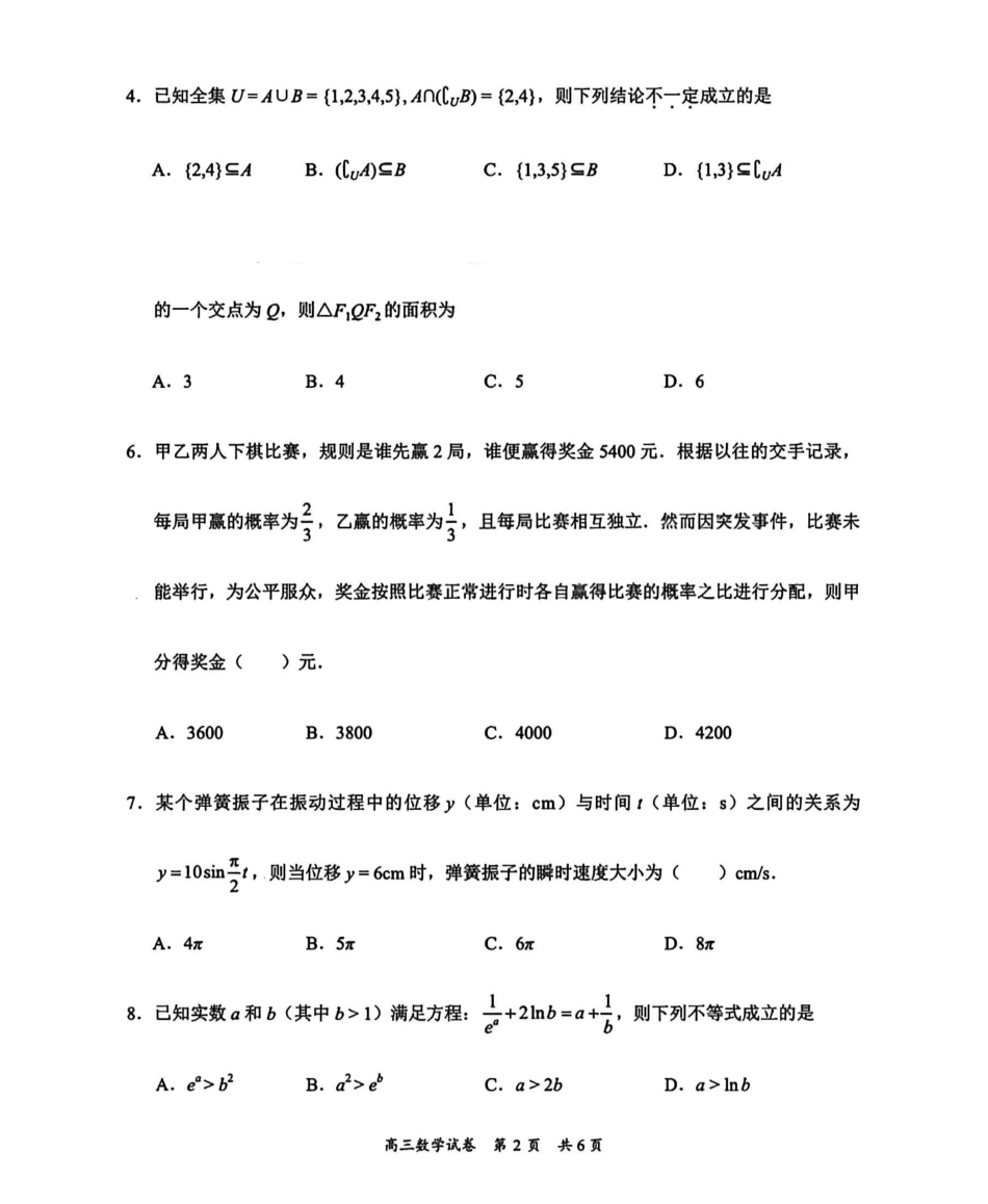 广东梅州市高三总复习质检试卷（2026.3）数学.pdf_第2页