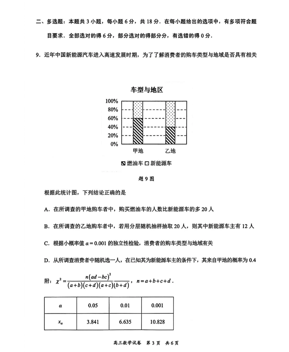 广东梅州市高三总复习质检试卷（2026.3）数学.pdf_第3页