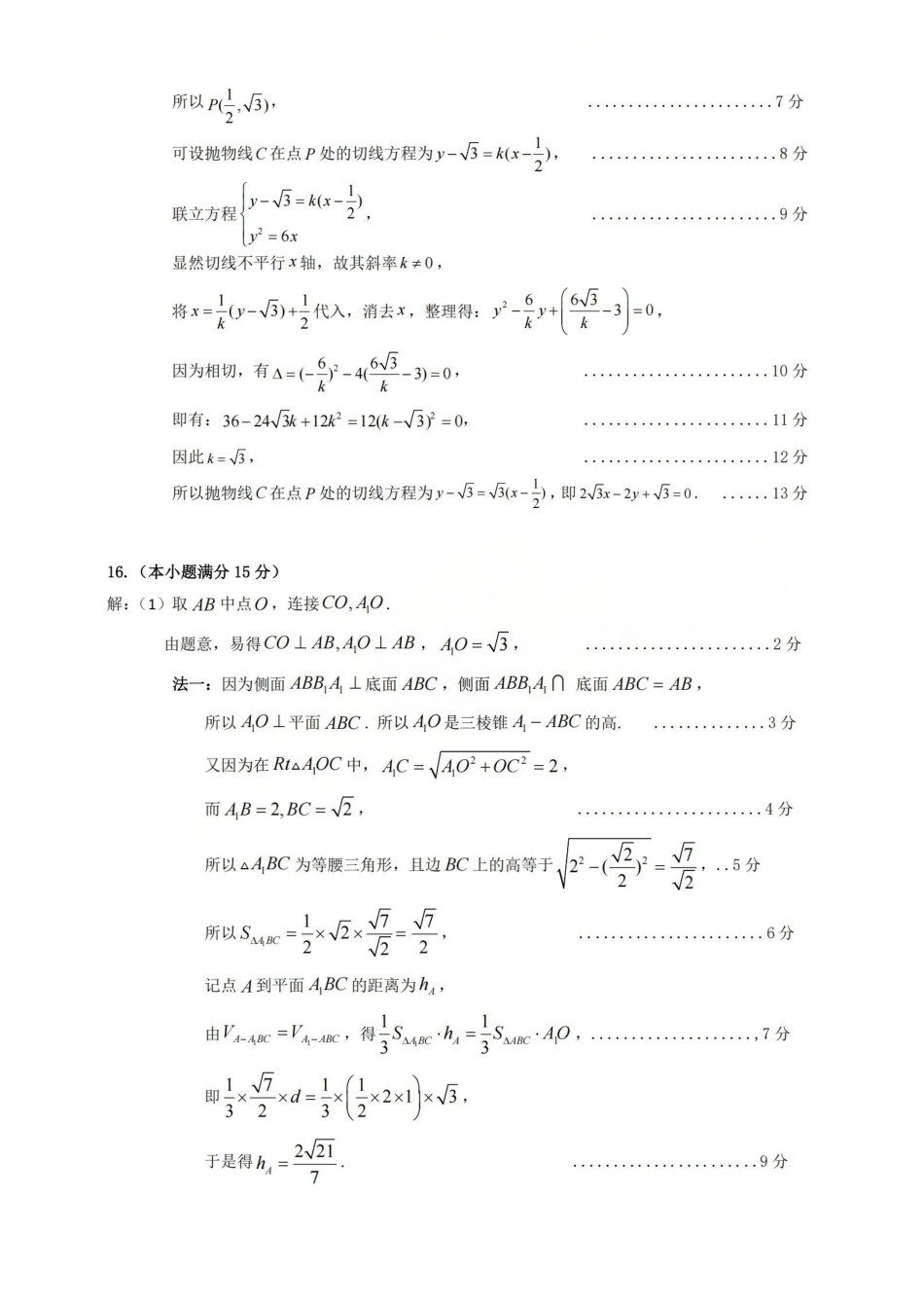 广东梅州市高三总复习质检试卷（2026.3）数学答案.pdf_第2页
