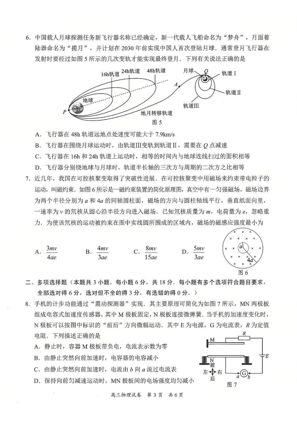 广东梅州市高三总复习质检试卷(2026.3)物理.pdf_第3页