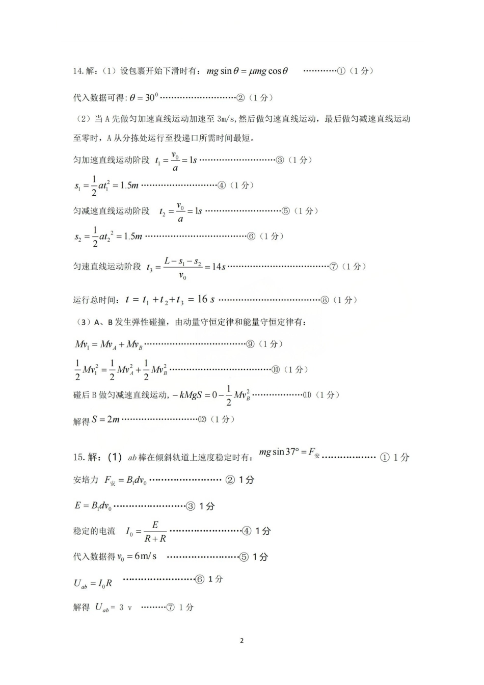广东梅州市高三总复习质检试卷（2026.3）物理答案.pdf_第2页