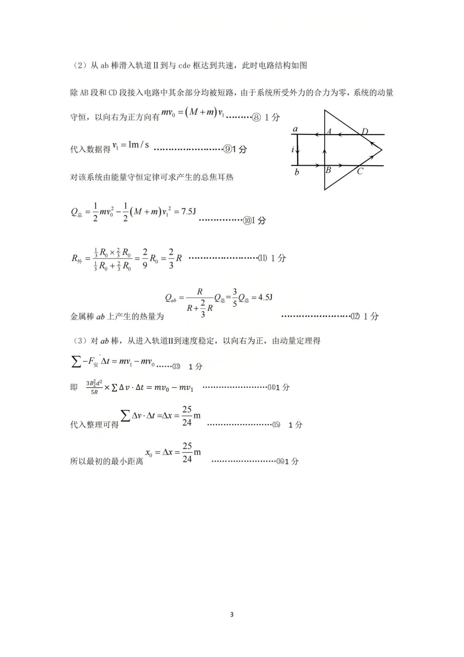 广东梅州市高三总复习质检试卷（2026.3）物理答案.pdf_第3页