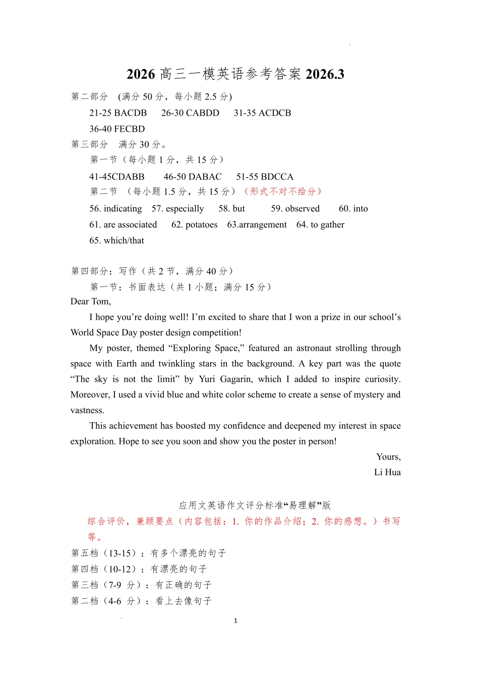 广东梅州市高三总复习质检试卷(2026.3)英语答案.pdf_第1页