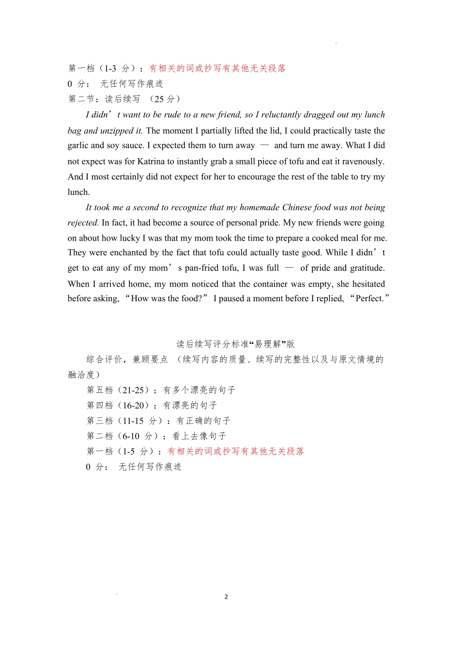 广东梅州市高三总复习质检试卷(2026.3)英语答案.pdf_第2页