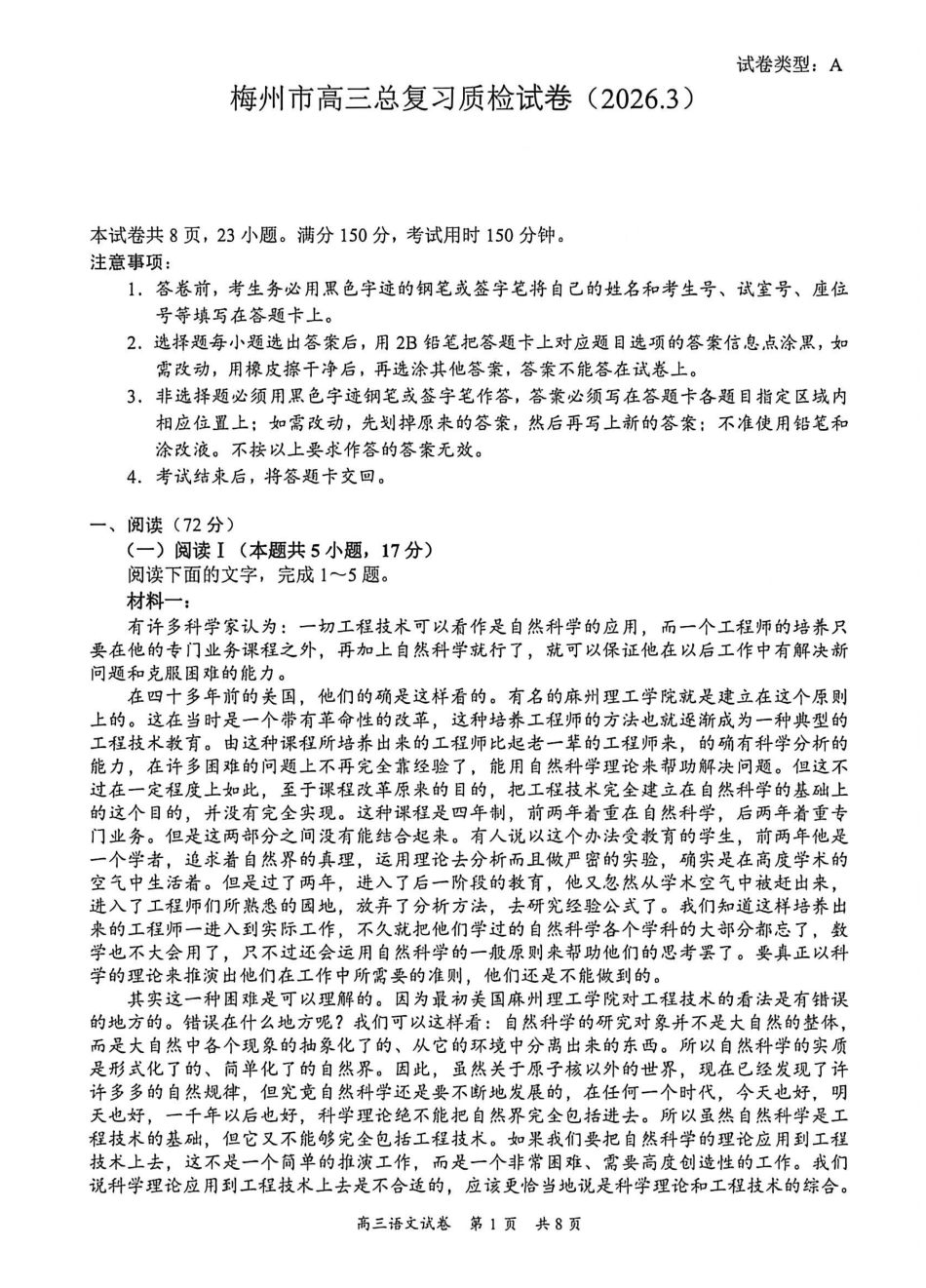 广东梅州市高三总复习质检试卷(2026.3)语文.pdf_第1页