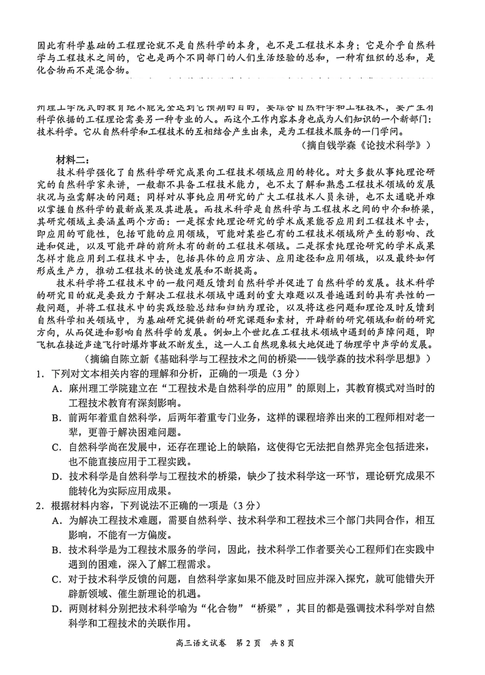 广东梅州市高三总复习质检试卷(2026.3)语文.pdf_第2页