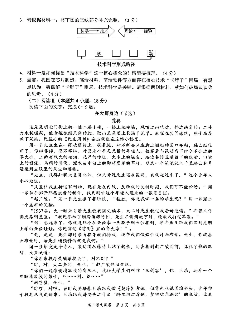 广东梅州市高三总复习质检试卷(2026.3)语文.pdf_第3页