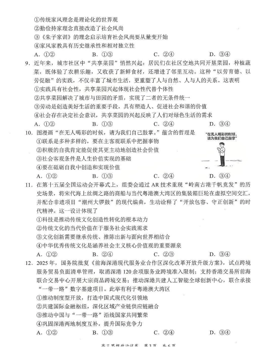 广东梅州市高三总复习质检试卷（2026.3）政治.pdf_第3页