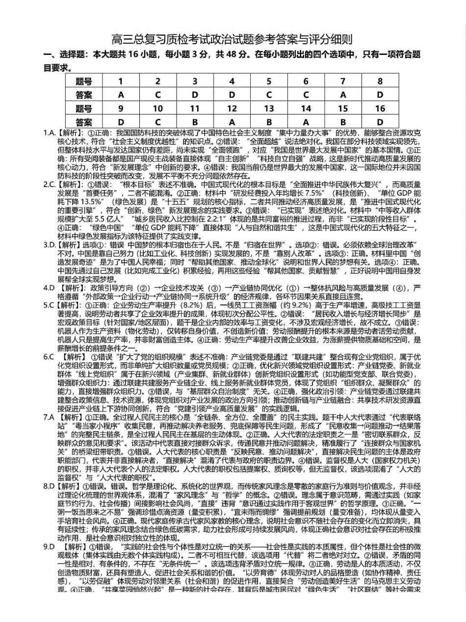 广东梅州市高三总复习质检试卷（2026.3）政治答案.pdf_第1页
