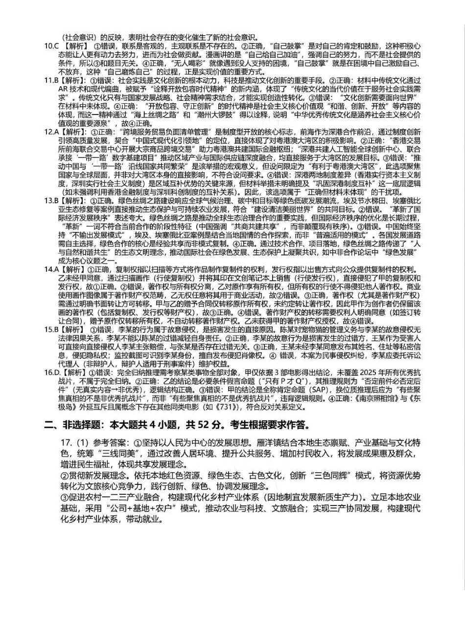 广东梅州市高三总复习质检试卷（2026.3）政治答案.pdf_第2页