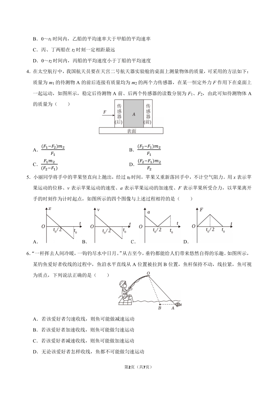 广东实验中学2025—2026学年(上)高一级期末模块考试物理试题.pdf_第2页