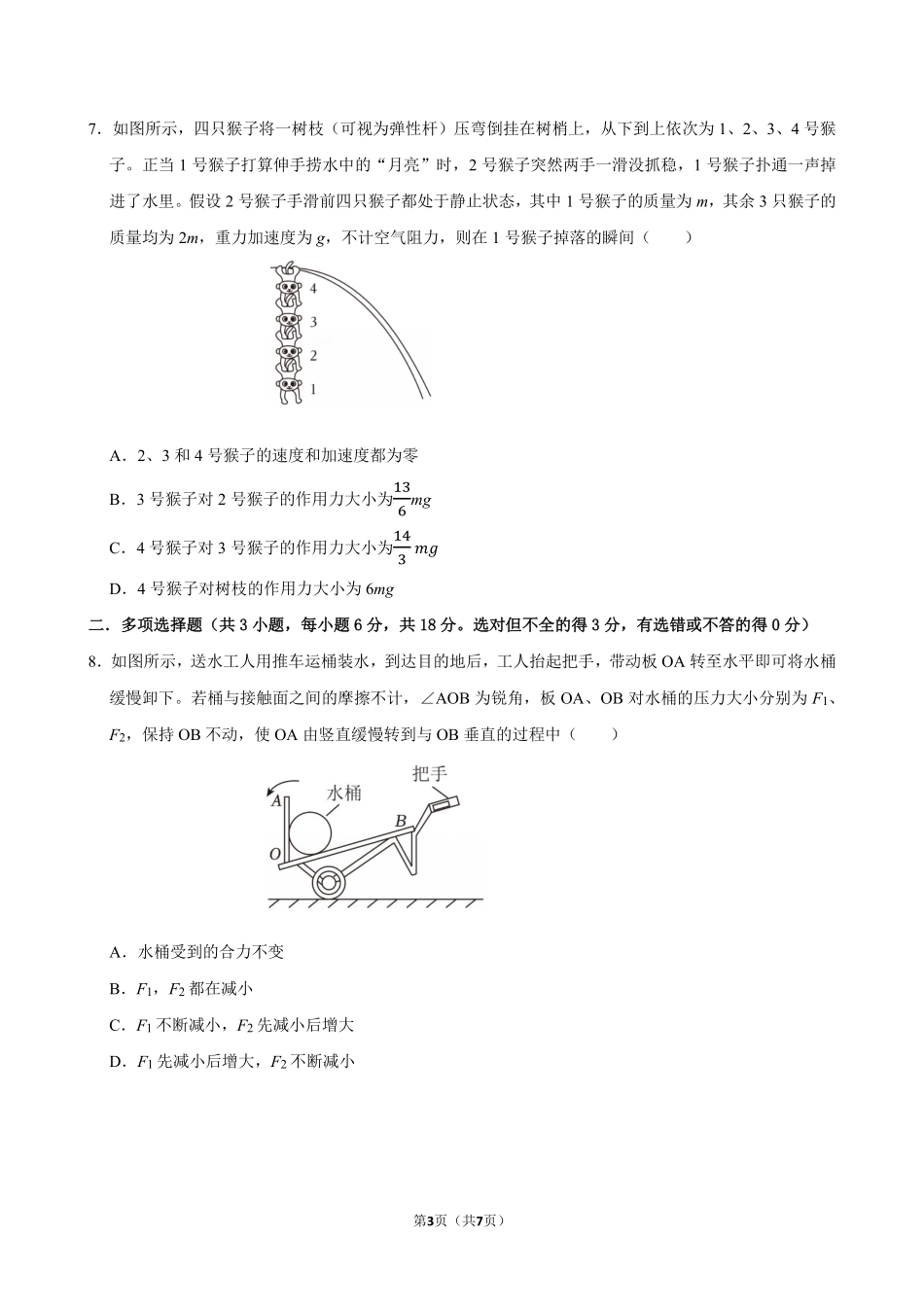 广东实验中学2025—2026学年(上)高一级期末模块考试物理试题.pdf_第3页