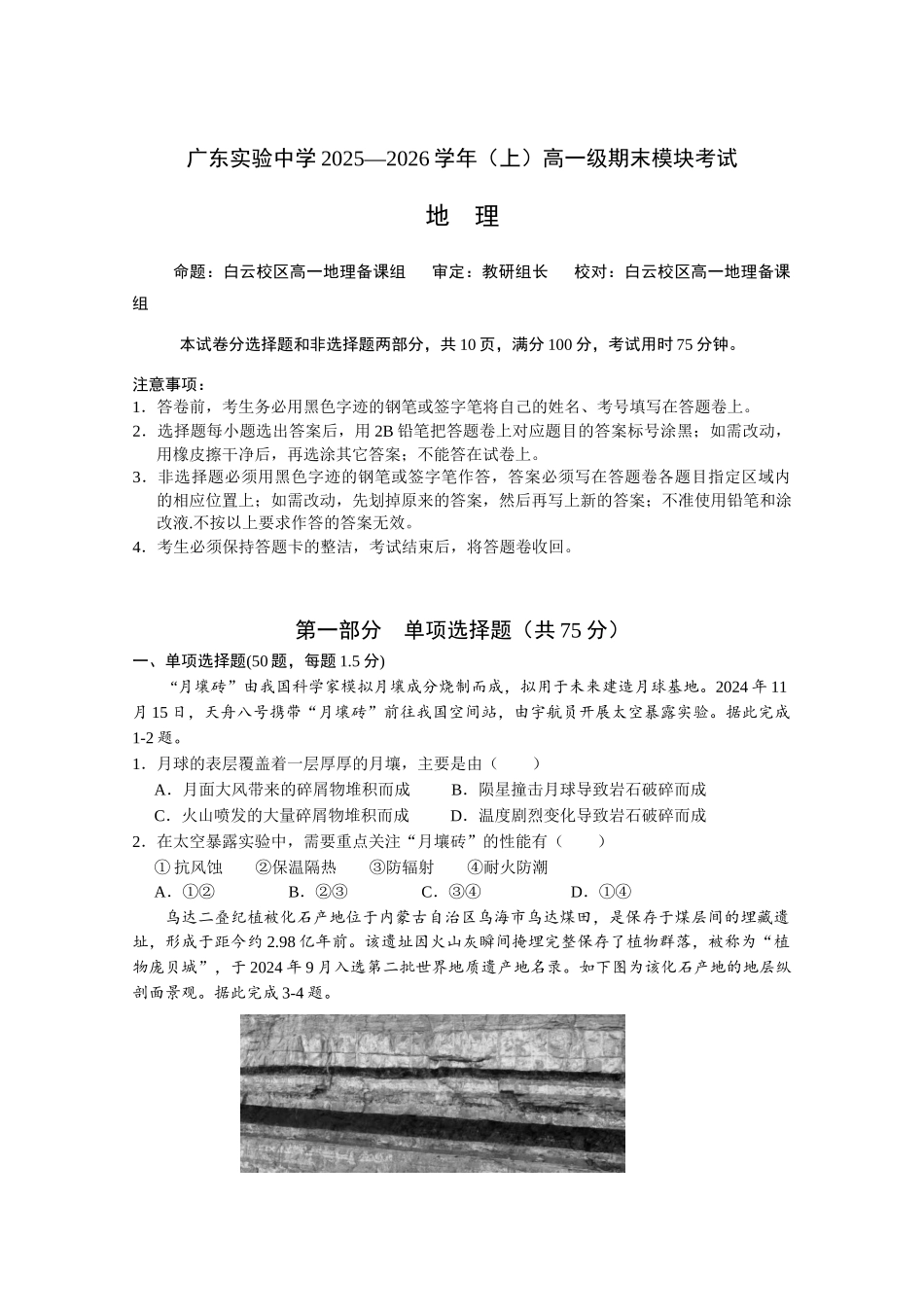 广东实验中学白云校区高一第一学期期末地理试卷.docx_第1页