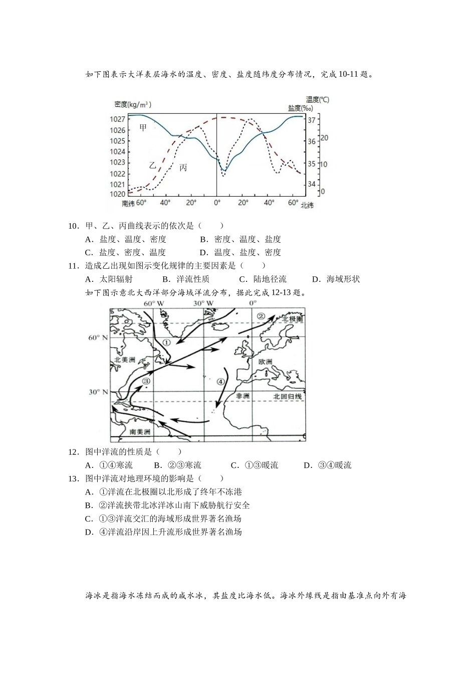 广东实验中学白云校区高一第一学期期末地理试卷.docx_第3页