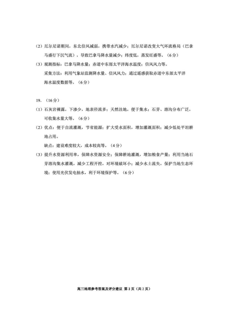 贵阳市2026年高三年级适应性考试（一）地理答案.pdf_第2页