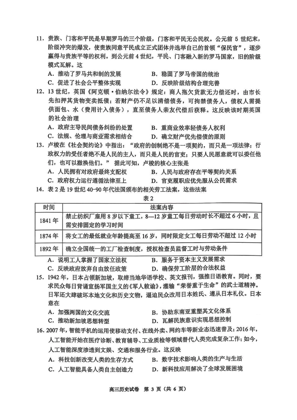 贵阳市2026年高三年级适应性考试（一）历史.pdf_第3页