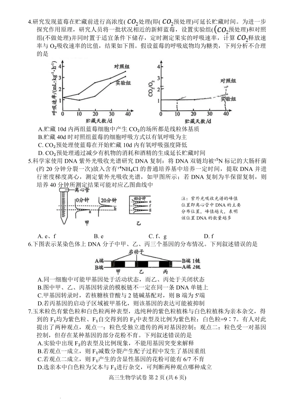 贵阳市2026年高三年级适应性考试（一）生物.pdf_第2页