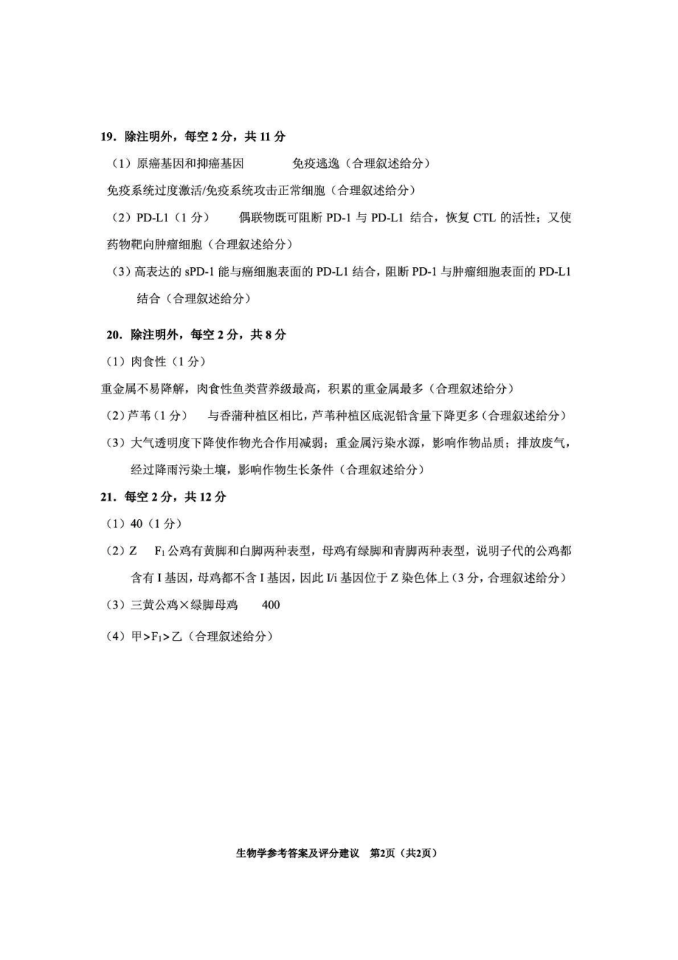 贵阳市2026年高三年级适应性考试（一）生物答案.pdf_第2页