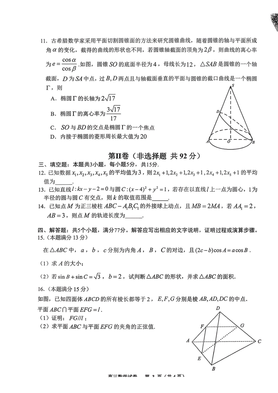 贵阳市2026年高三年级适应性考试（一）数学.pdf_第3页