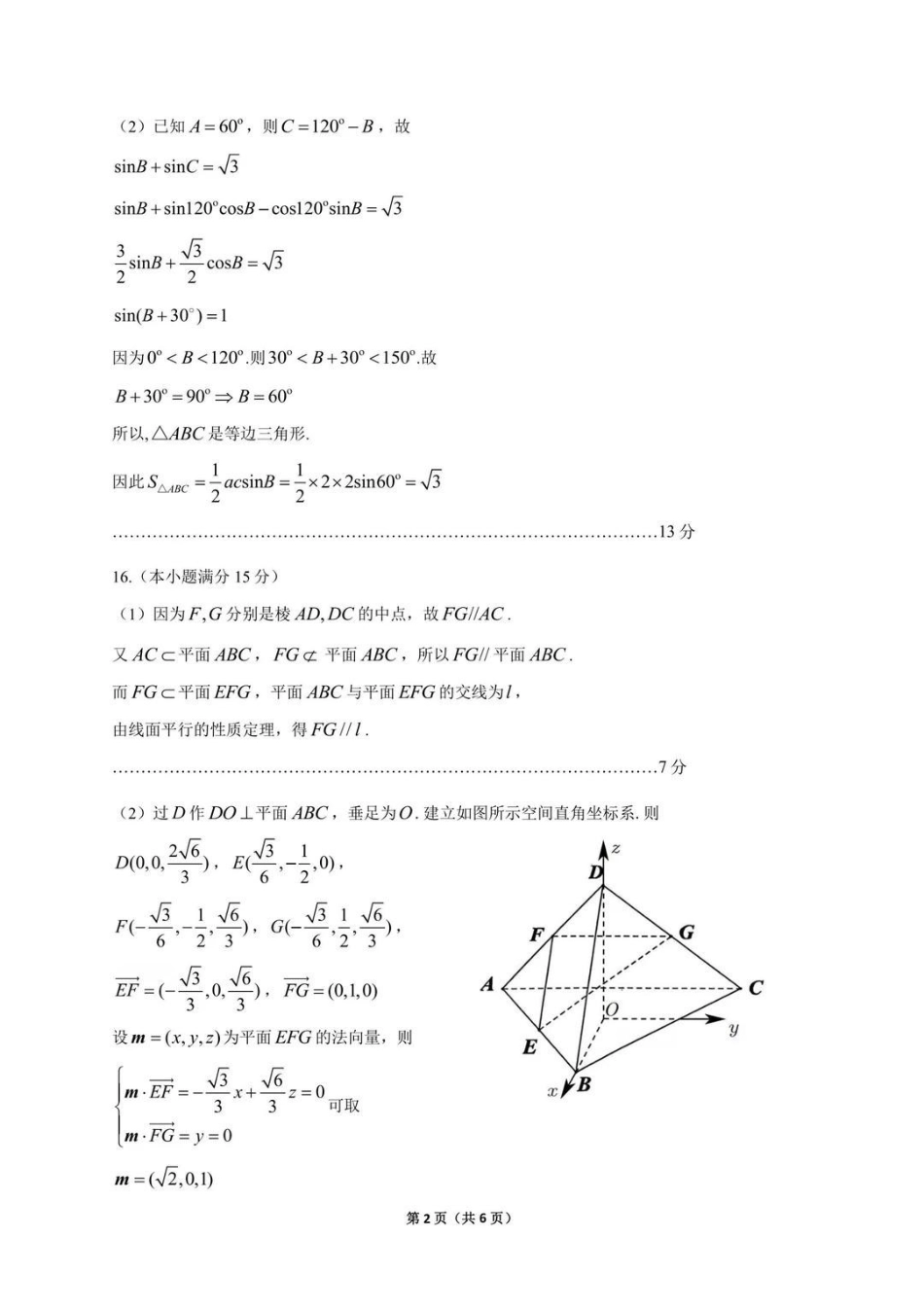 贵阳市2026年高三年级适应性考试（一）数学答案.pdf_第2页