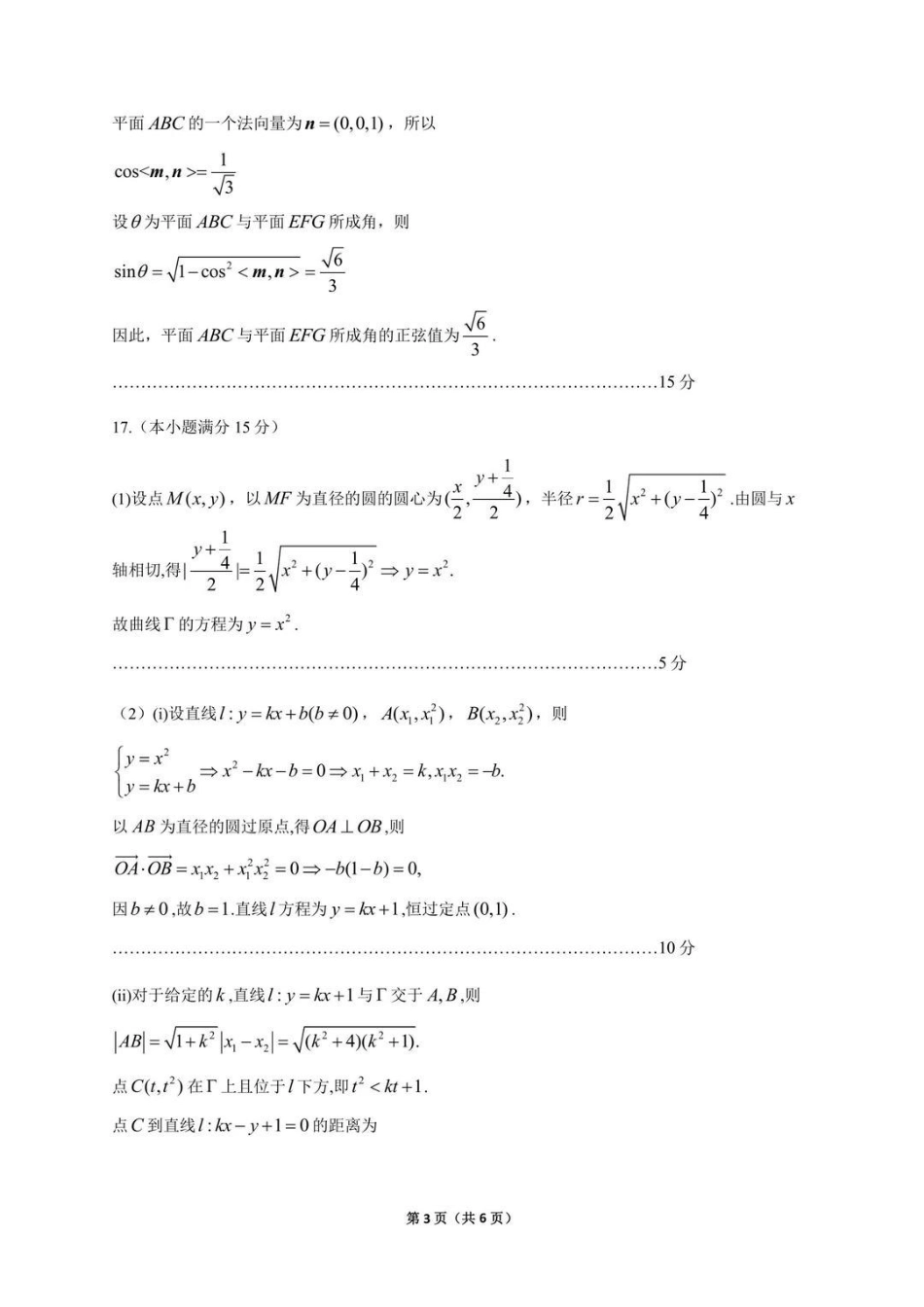 贵阳市2026年高三年级适应性考试（一）数学答案.pdf_第3页