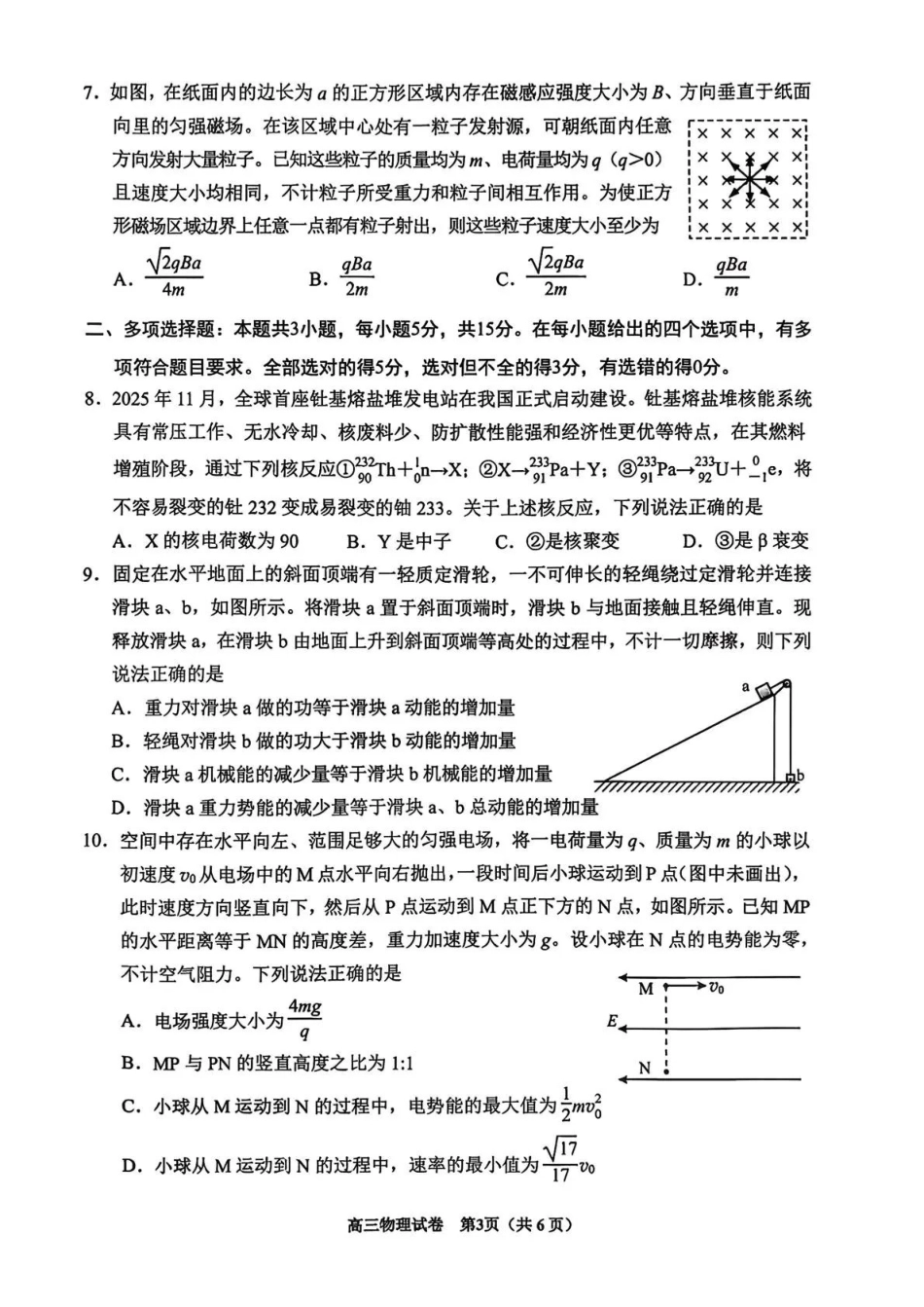 贵阳市2026年高三年级适应性考试（一）物理.pdf_第3页