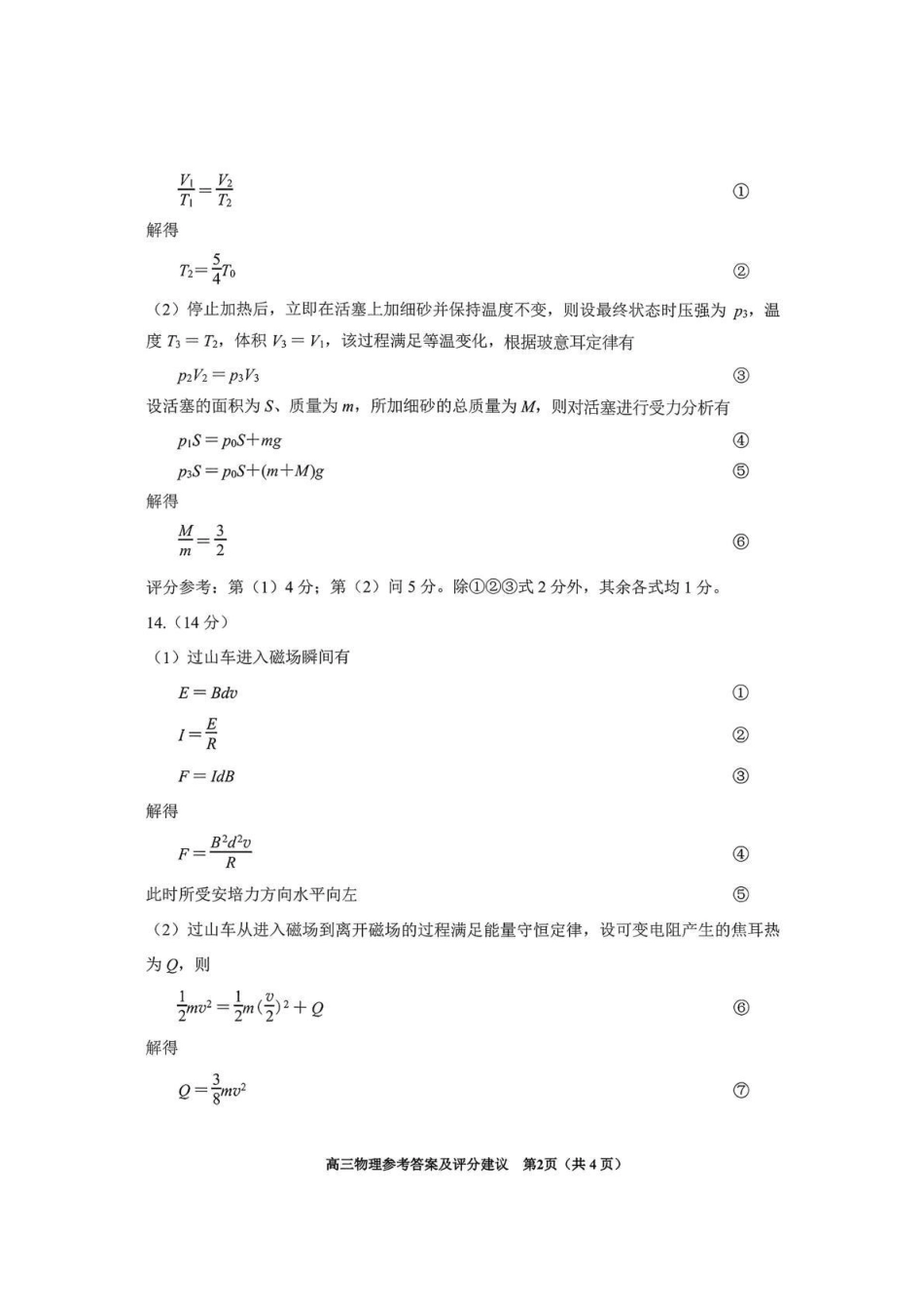贵阳市2026年高三年级适应性考试（一）物理答案.pdf_第2页