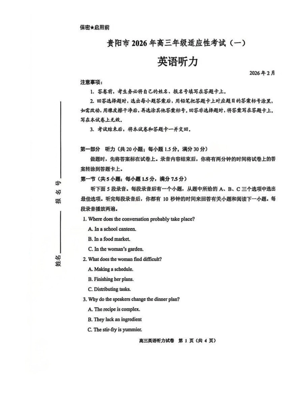 贵阳市2026年高三年级适应性考试（一）英语.pdf_第1页