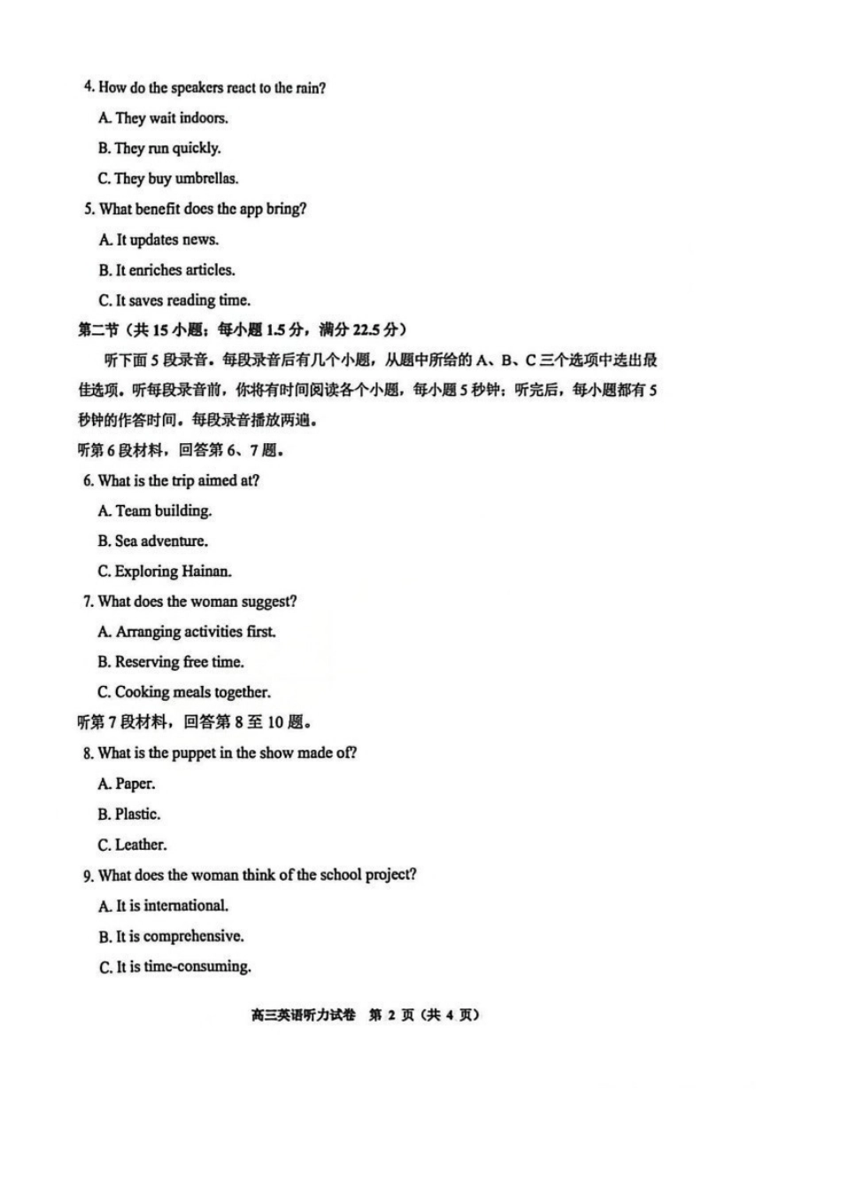 贵阳市2026年高三年级适应性考试（一）英语.pdf_第2页