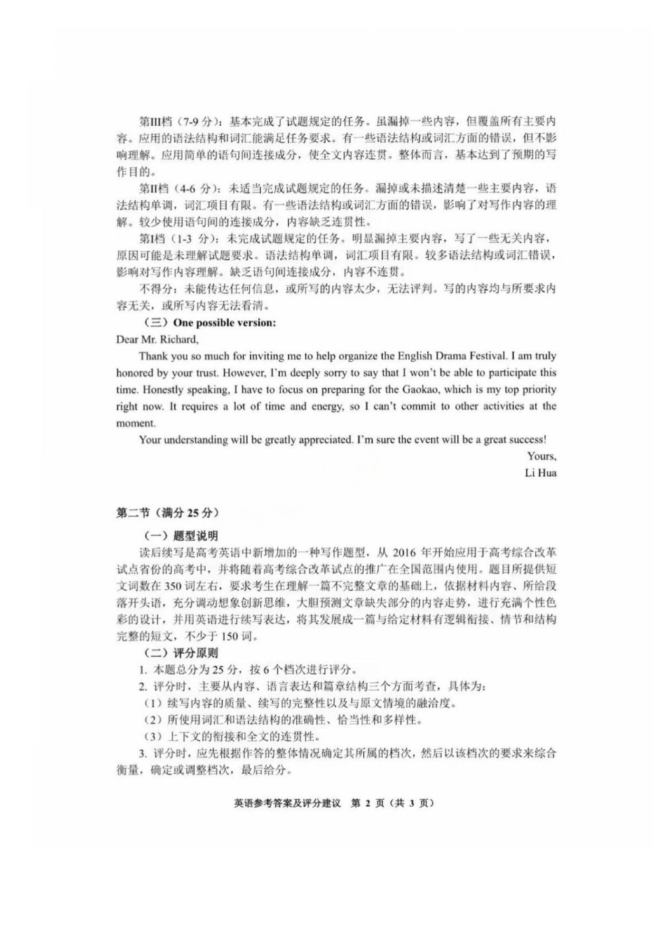 贵阳市2026年高三年级适应性考试（一）英语答案.pdf_第2页