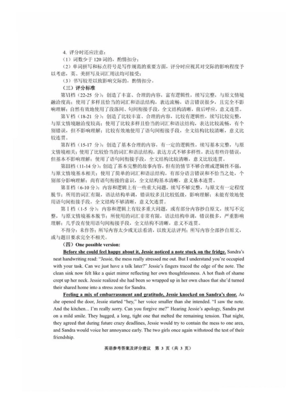 贵阳市2026年高三年级适应性考试（一）英语答案.pdf_第3页