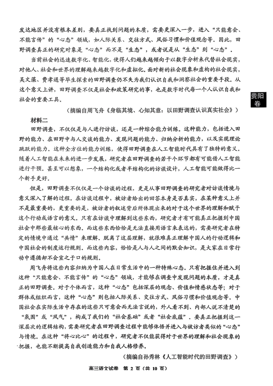 贵阳市2026年高三年级适应性考试（一）语文.pdf_第2页
