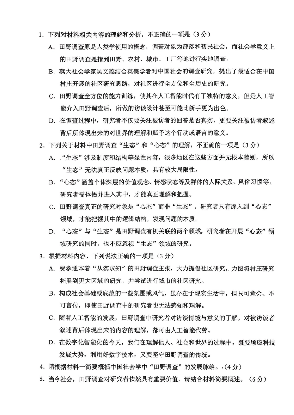 贵阳市2026年高三年级适应性考试（一）语文.pdf_第3页