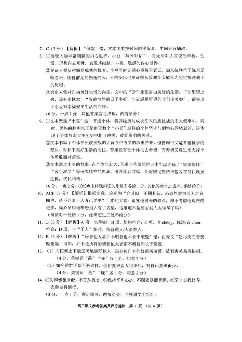 贵阳市2026年高三年级适应性考试（一）语文答案.pdf_第2页