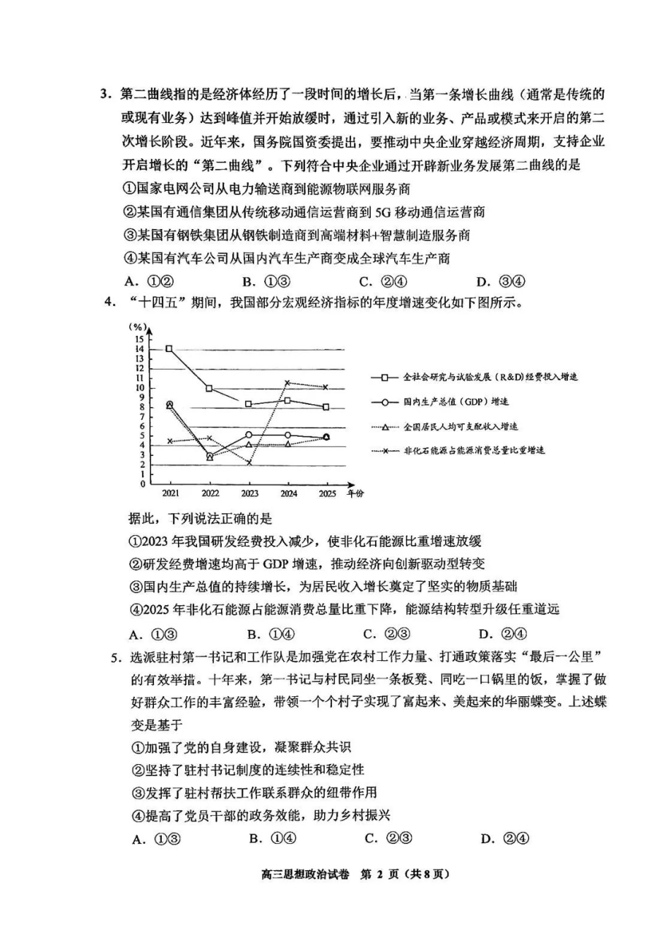 贵阳市2026年高三年级适应性考试（一）政治.pdf_第2页