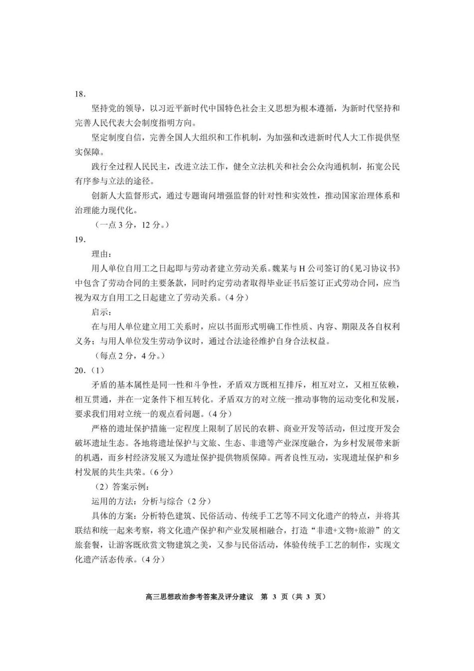 贵阳市2026年高三年级适应性考试(一)政治答案.pdf_第3页