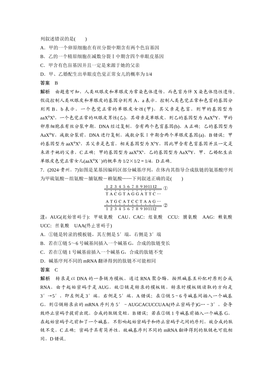 贵州2024年普通高中学业水平选择性考试.docx_第3页