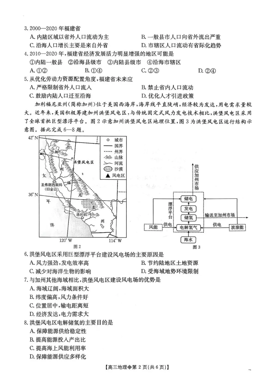 贵州2026届高三下学期3月开学联考地理.pdf_第2页