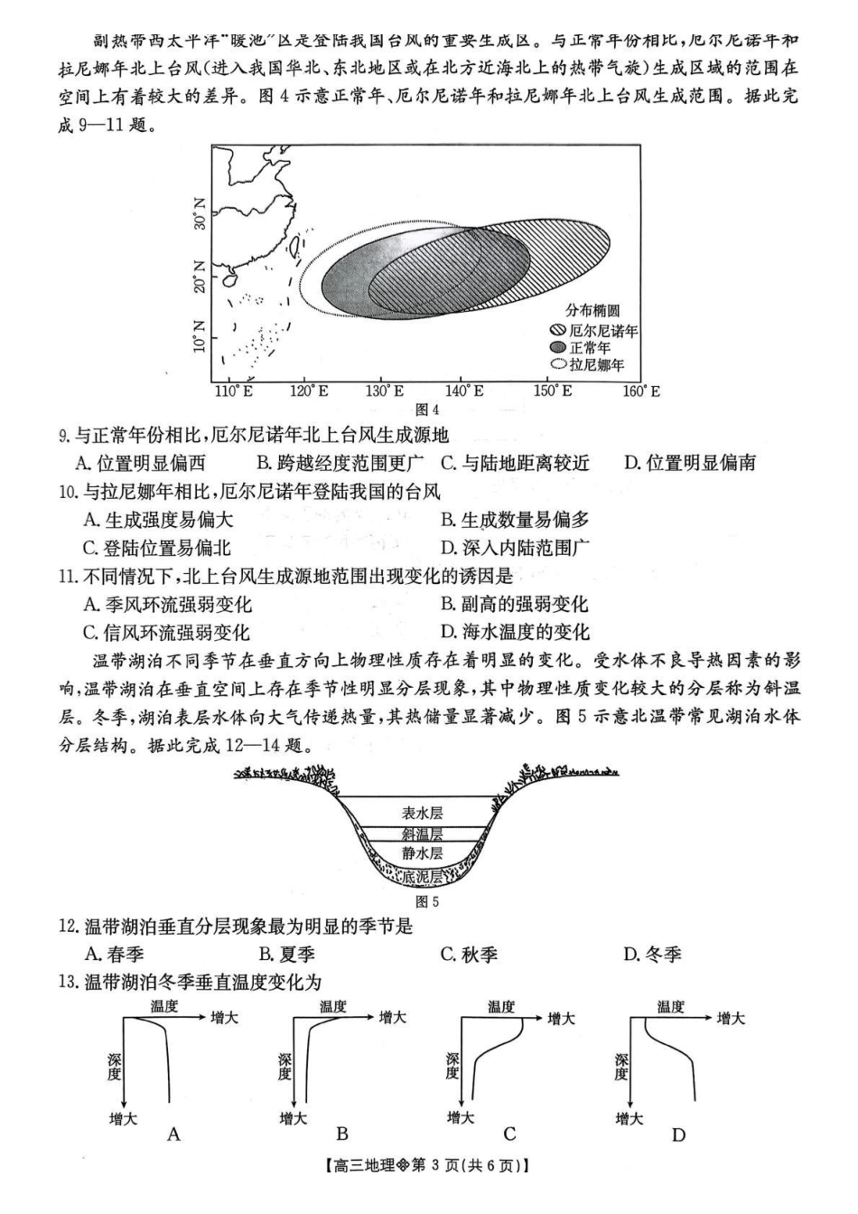 贵州2026届高三下学期3月开学联考地理.pdf_第3页