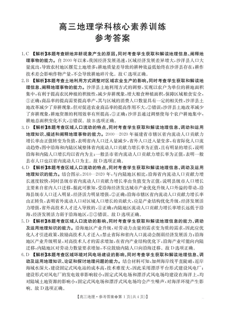 贵州2026届高三下学期3月开学联考地理答案.pdf_第1页