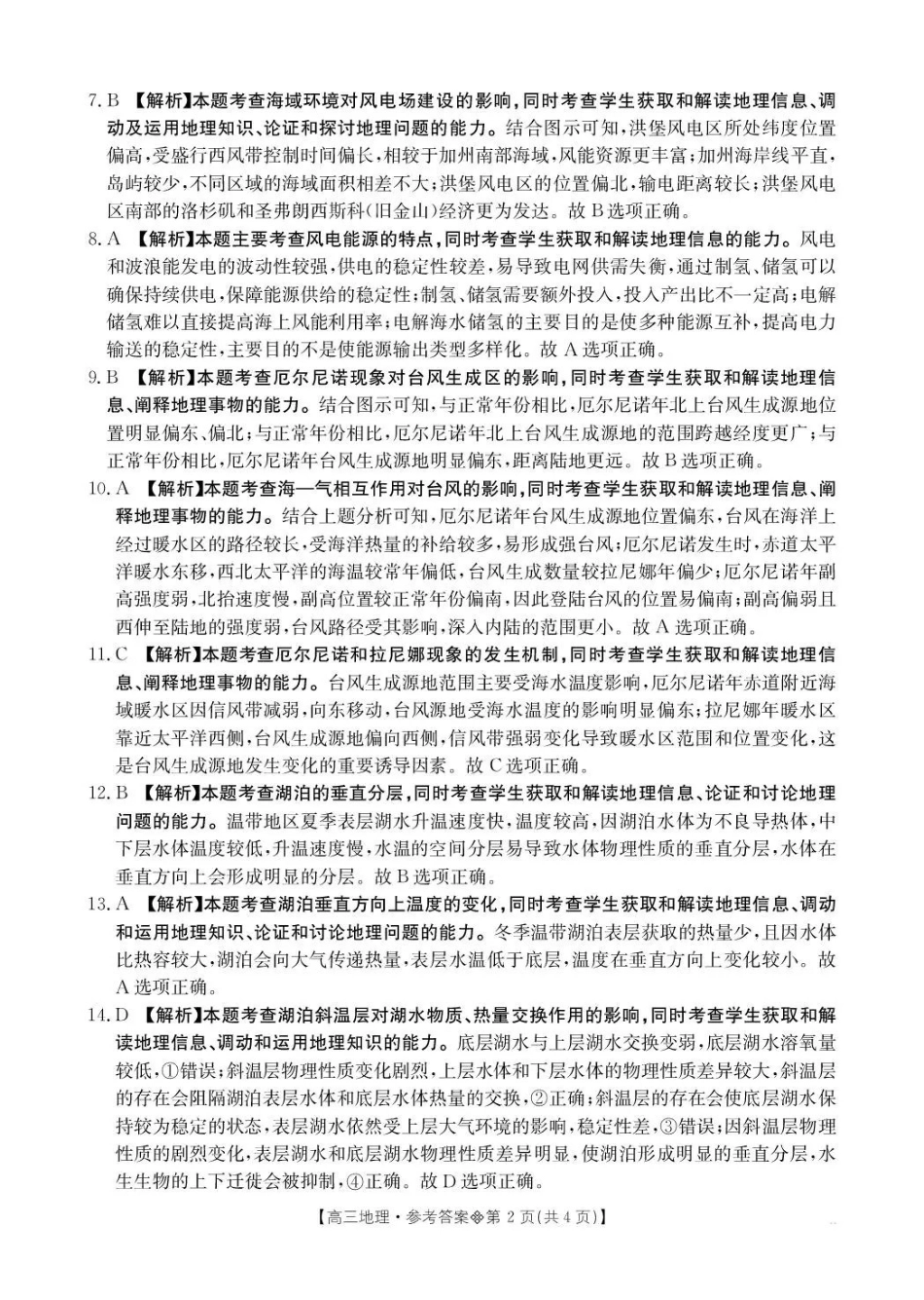 贵州2026届高三下学期3月开学联考地理答案.pdf_第2页