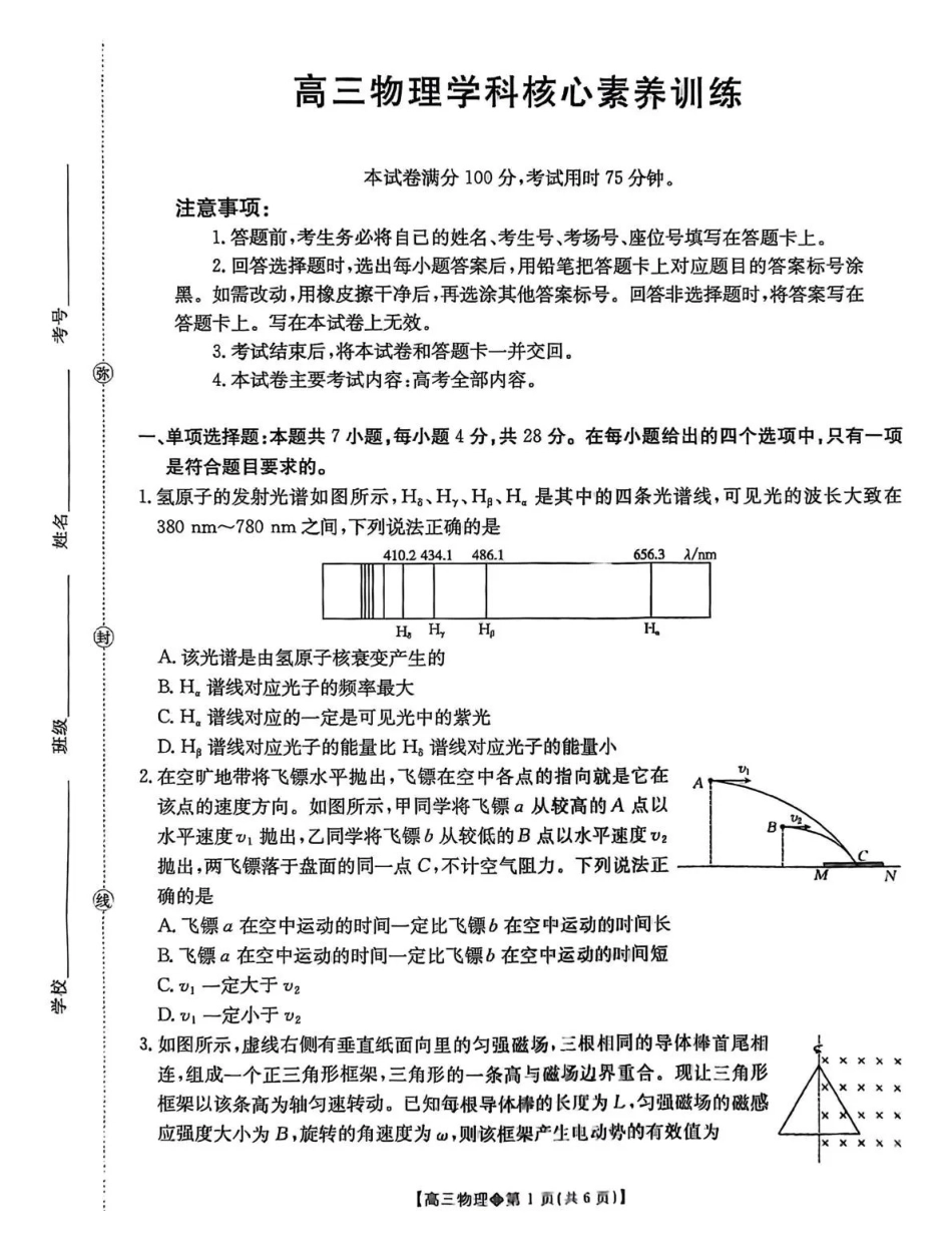 贵州2026届高三下学期3月开学联考物理.pdf_第1页
